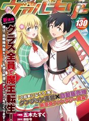 クラス全員で魔王転生！　僕は「自販機作製ギフト」を選び砂漠にダンジョンをつくります！ raw